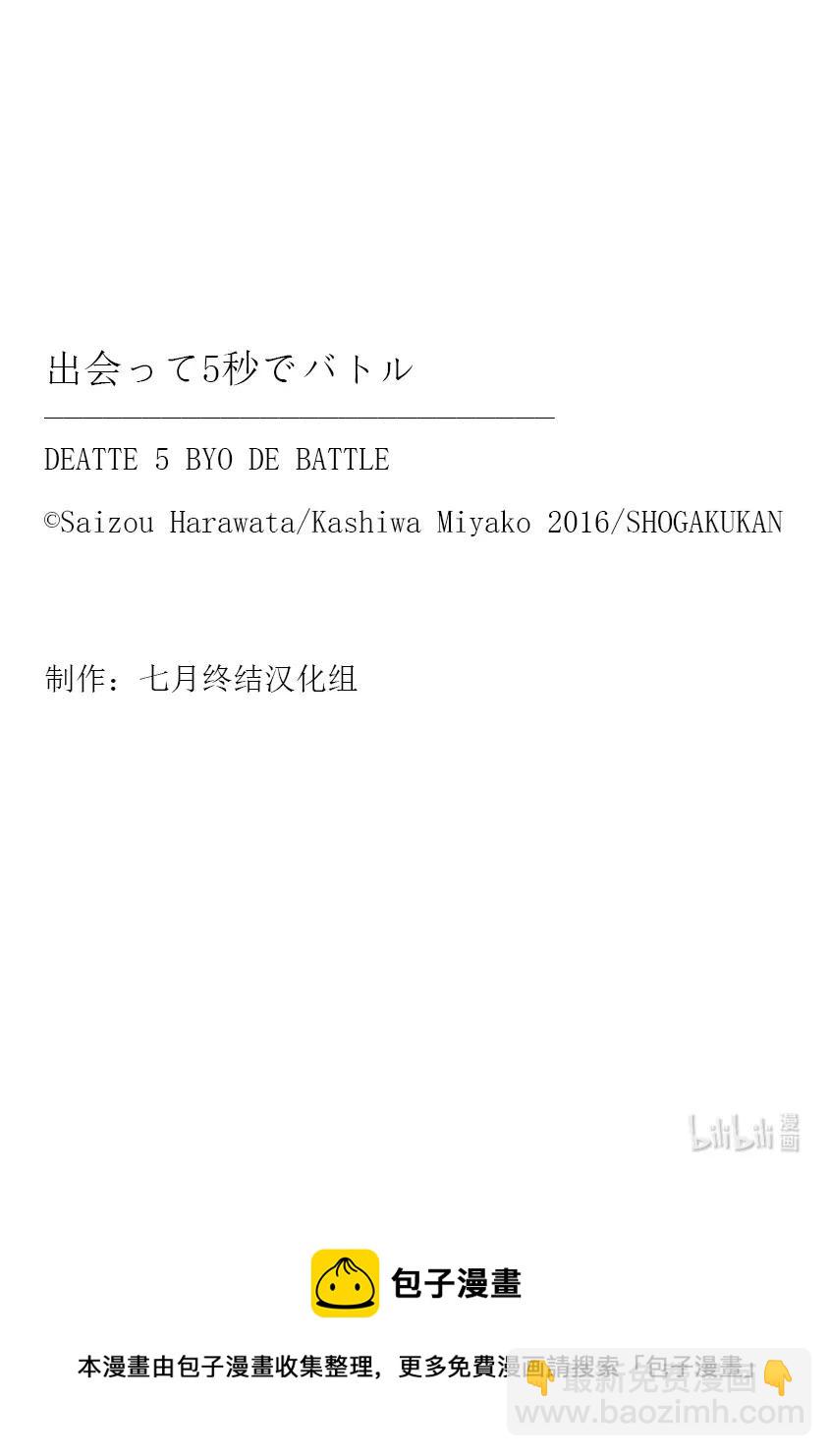 见面5秒开始战斗 - 125 125 - 第20张图