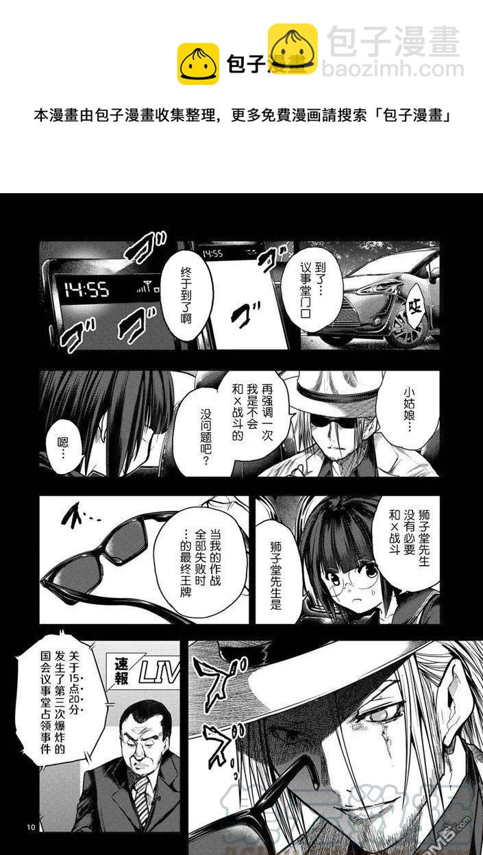 见面5秒开始战斗 - 124 即便拼上性命 - 第10张图