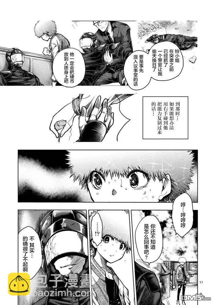 见面5秒开始战斗 - 124 即便拼上性命 - 第11张图