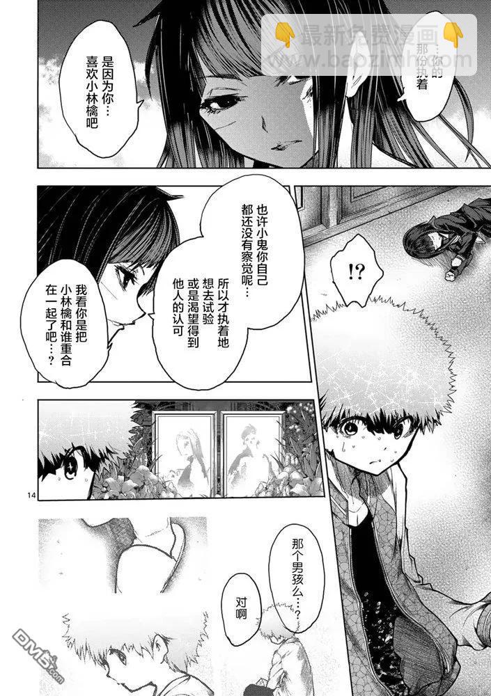 见面5秒开始战斗 - 124 即便拼上性命 - 第14张图