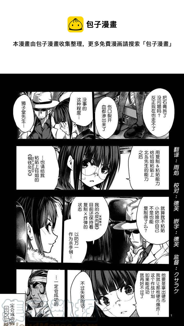 见面5秒开始战斗 - 124 即便拼上性命 - 第1张图