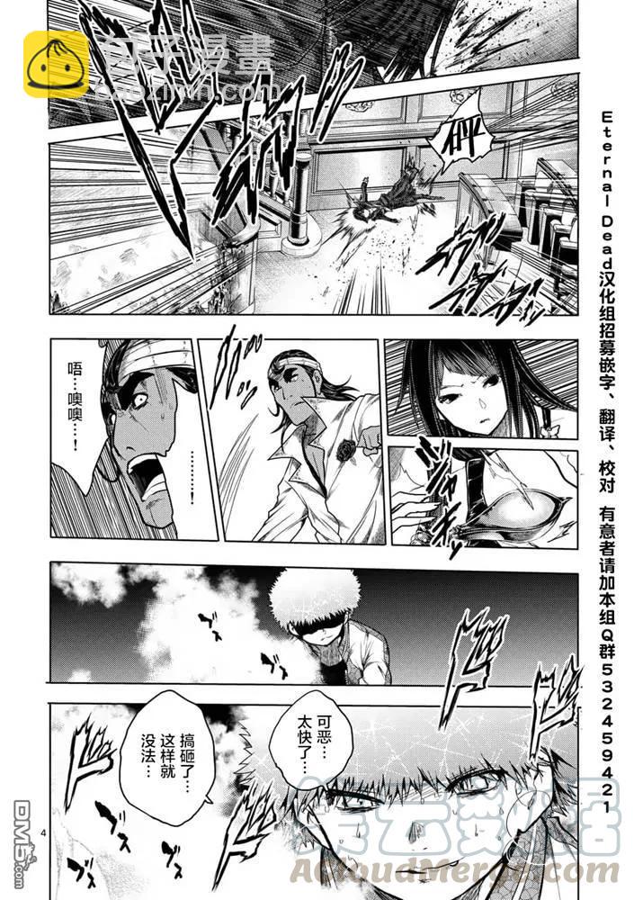 见面5秒开始战斗 - 124 即便拼上性命 - 第4张图