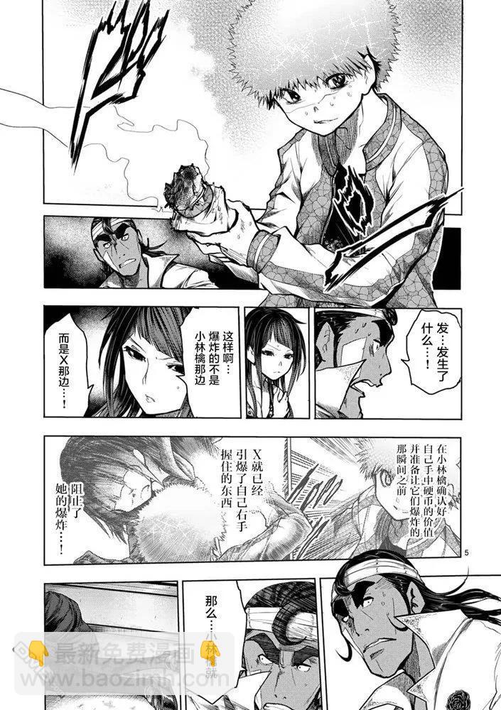 见面5秒开始战斗 - 124 即便拼上性命 - 第5张图