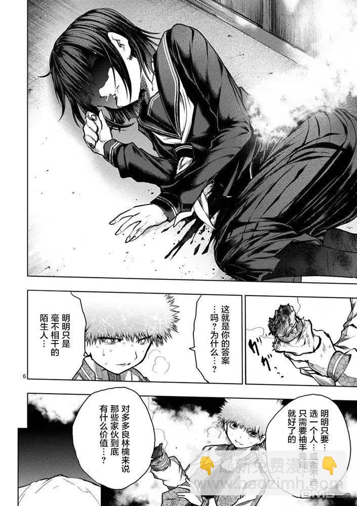 见面5秒开始战斗 - 124 即便拼上性命 - 第6张图