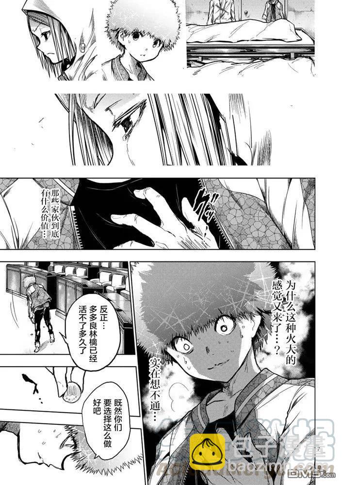 见面5秒开始战斗 - 124 即便拼上性命 - 第7张图