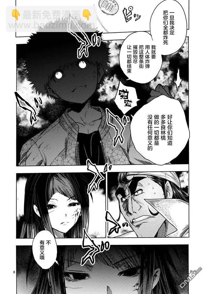 见面5秒开始战斗 - 124 即便拼上性命 - 第8张图