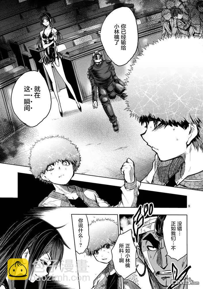 见面5秒开始战斗 - 124 即便拼上性命 - 第9张图