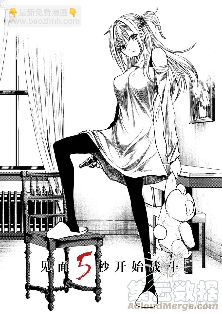 见面5秒开始战斗 - 130-1 130-1 - 第7张图