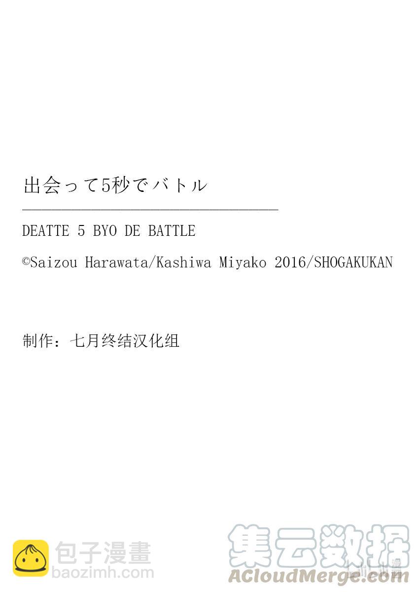 见面5秒开始战斗 - 164 164 - 第14张图
