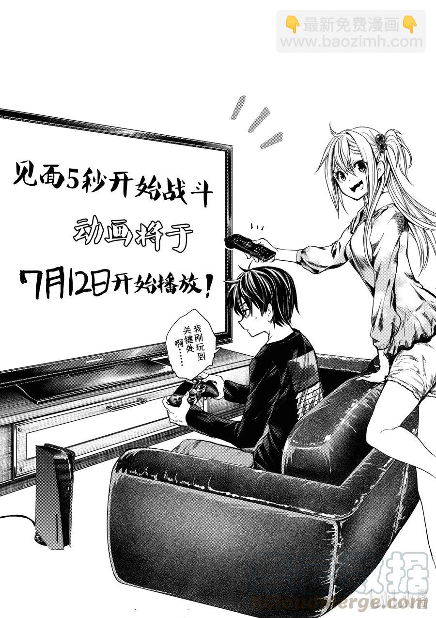 见面5秒开始战斗 - 164 164 - 第2张图