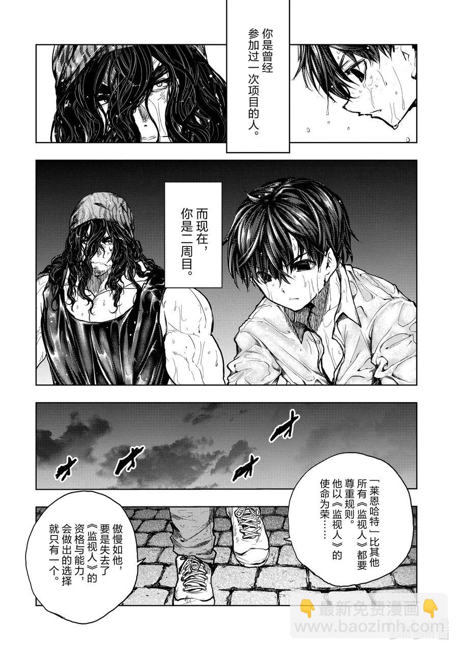 见面5秒开始战斗 - 133-2 133-2 - 第17张图