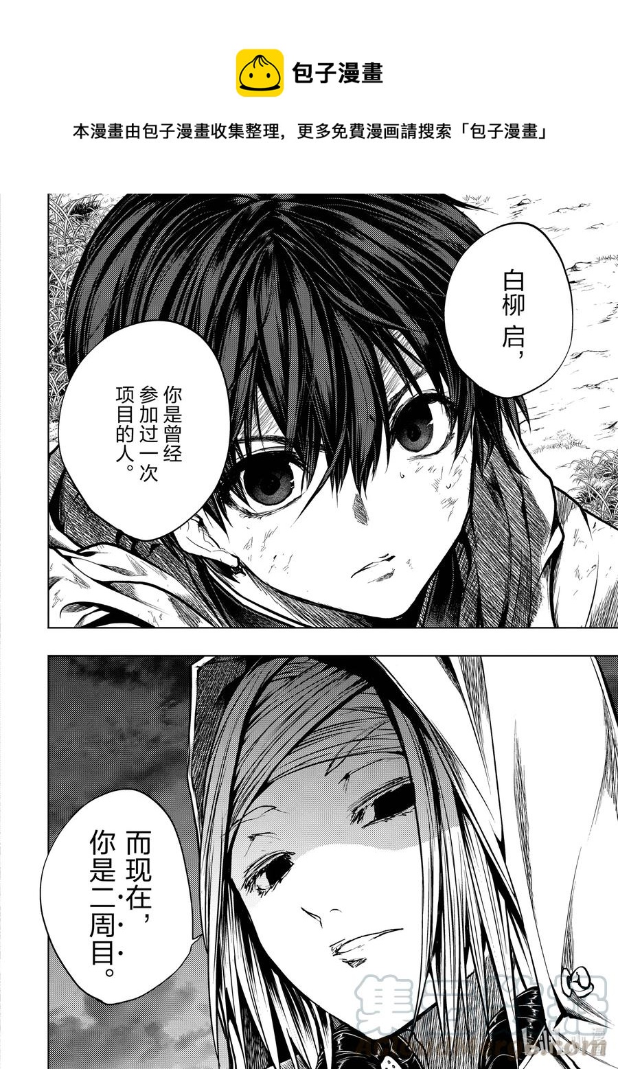 见面5秒开始战斗 - 133-2 133-2 - 第1张图