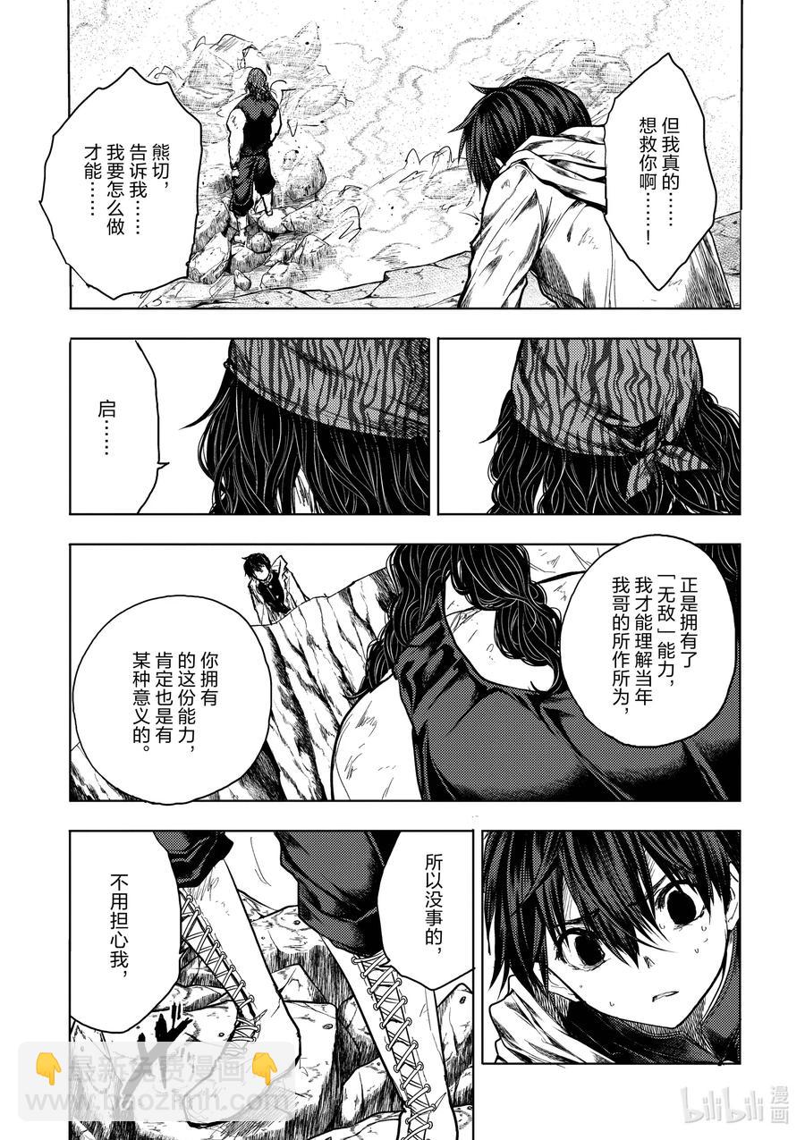 见面5秒开始战斗 - 138 138 - 第11张图