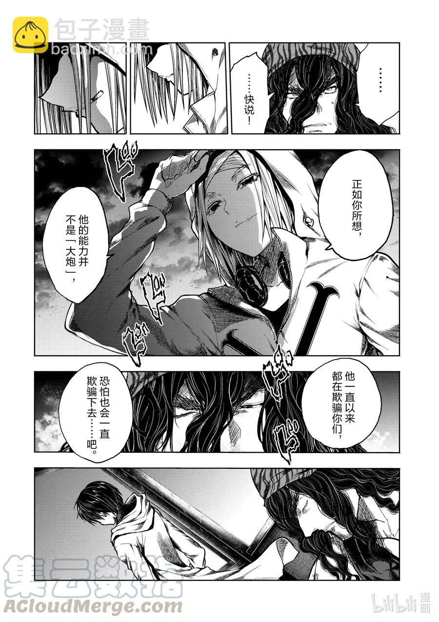 见面5秒开始战斗 - 136-1 136-1 - 第10张图