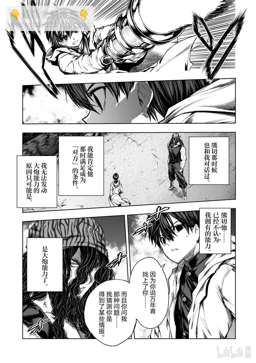 见面5秒开始战斗 - 136-1 136-1 - 第5张图