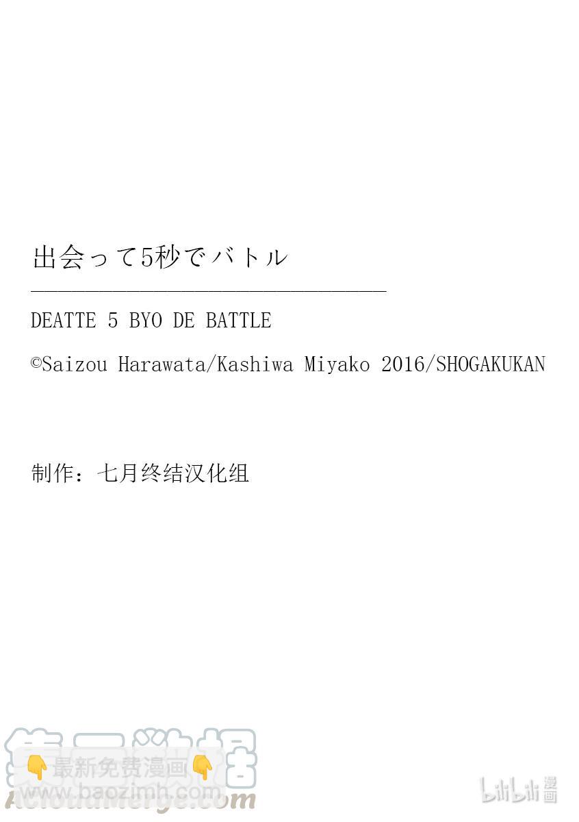 见面5秒开始战斗 - 165 165 - 第17张图