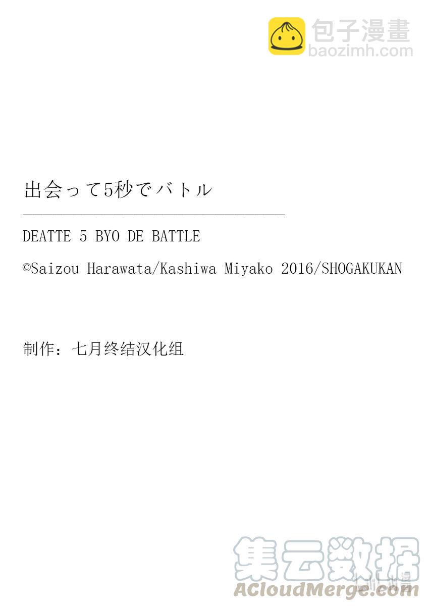 见面5秒开始战斗 - 166 166 - 第15张图