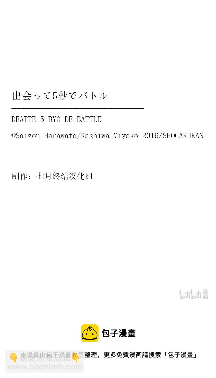 见面5秒开始战斗 - 142 142 - 第10张图