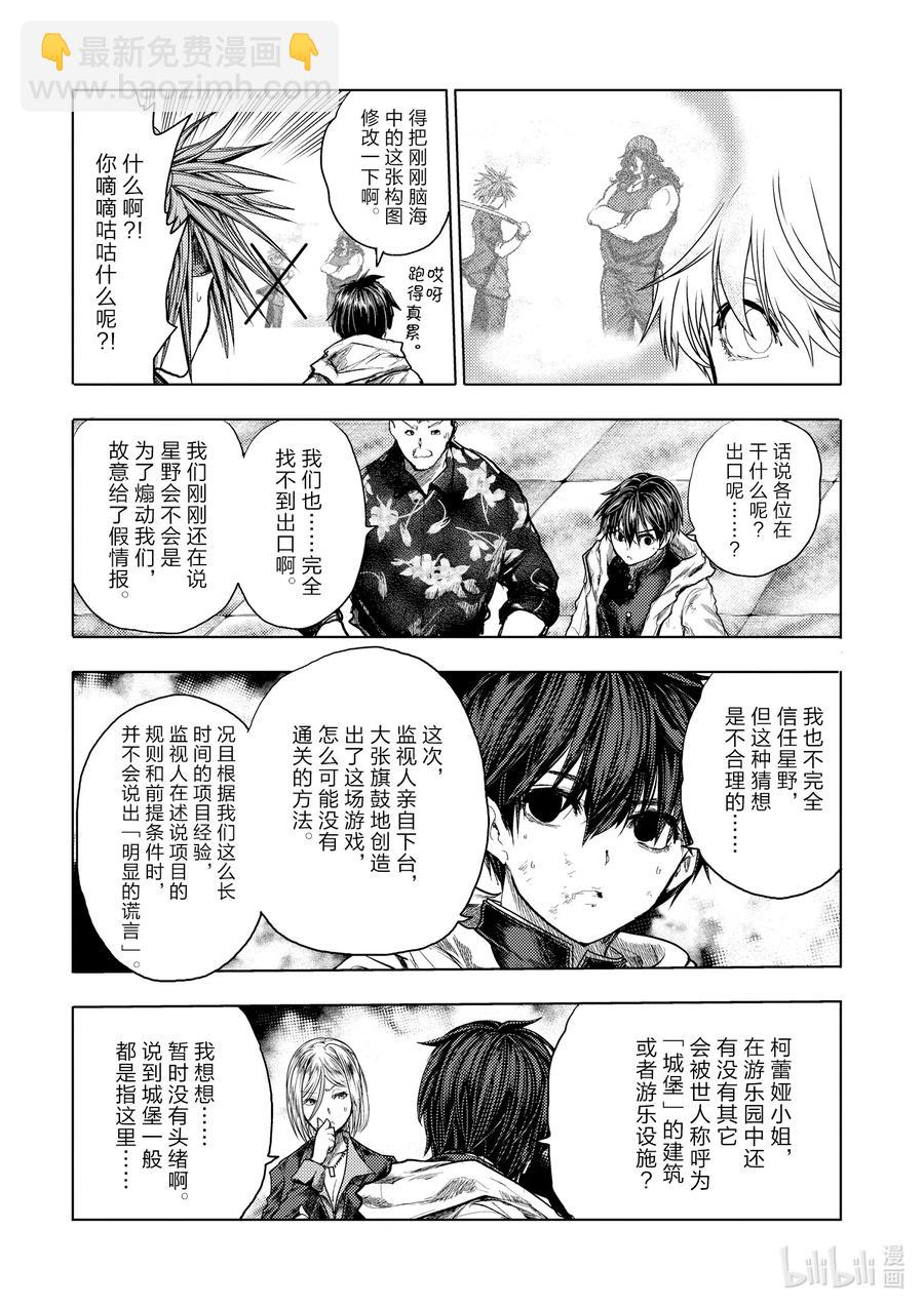 见面5秒开始战斗 - 144 144 - 第14张图