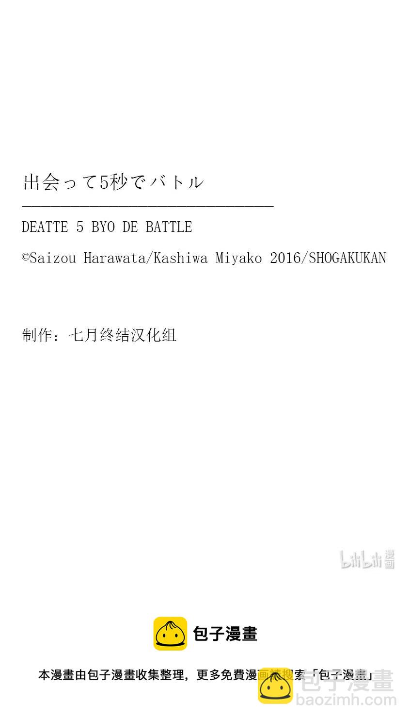 见面5秒开始战斗 - 144 144 - 第18张图
