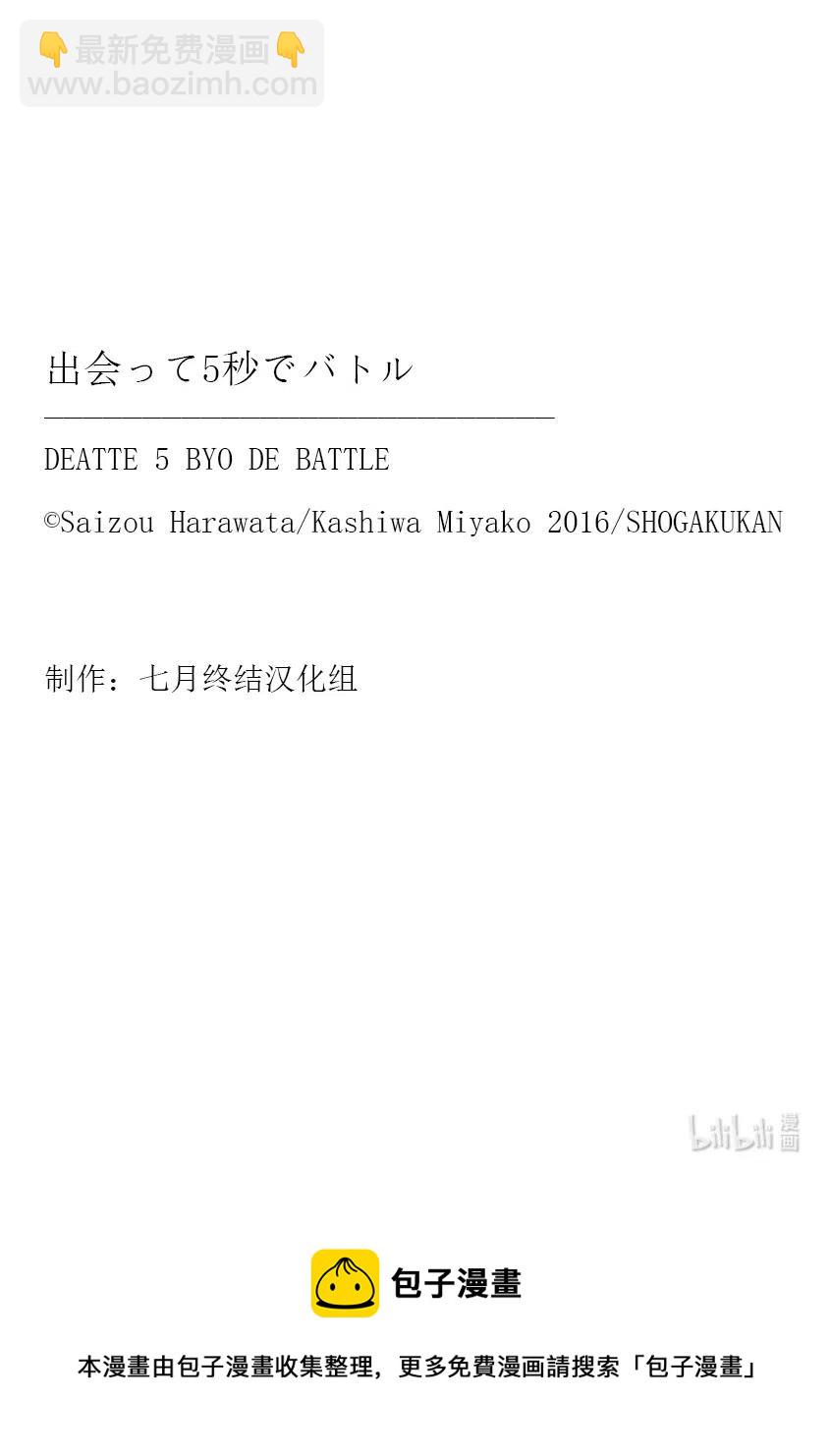 见面5秒开始战斗 - 143 143 - 第17张图