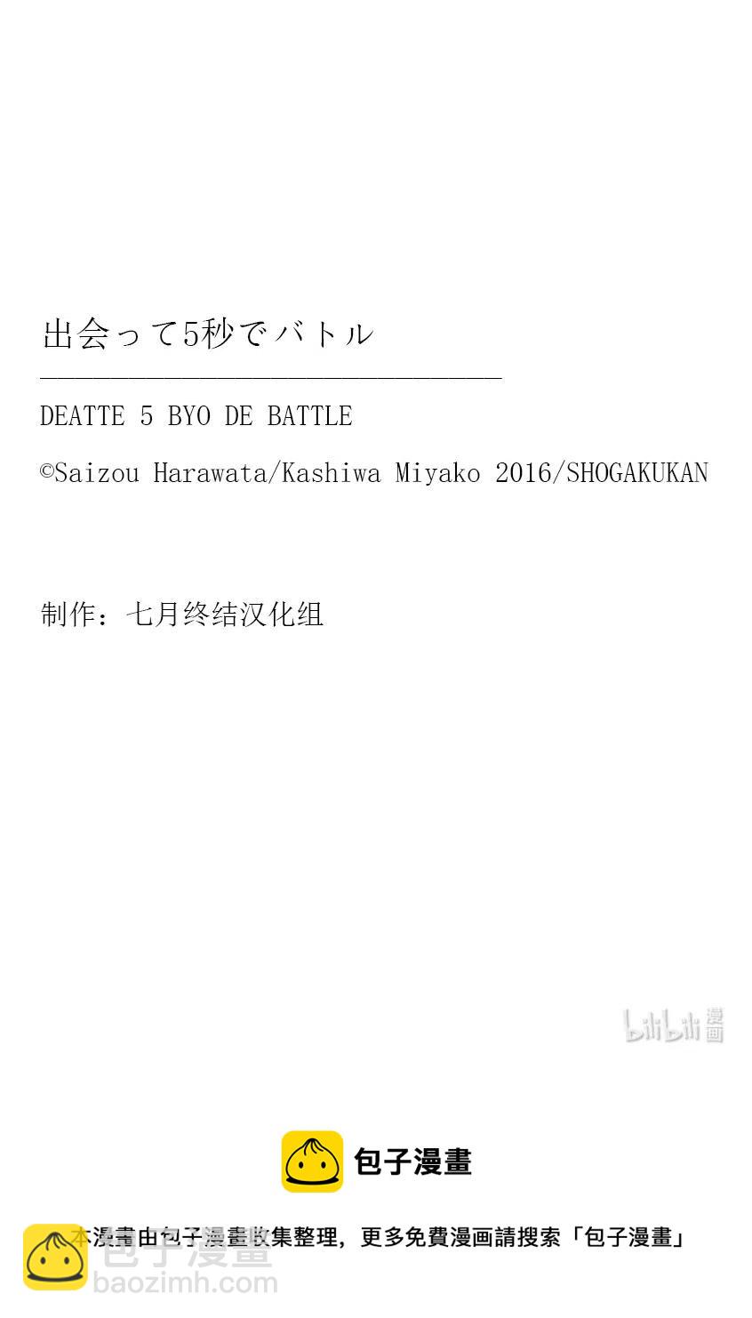 见面5秒开始战斗 - 146 146 - 第15张图