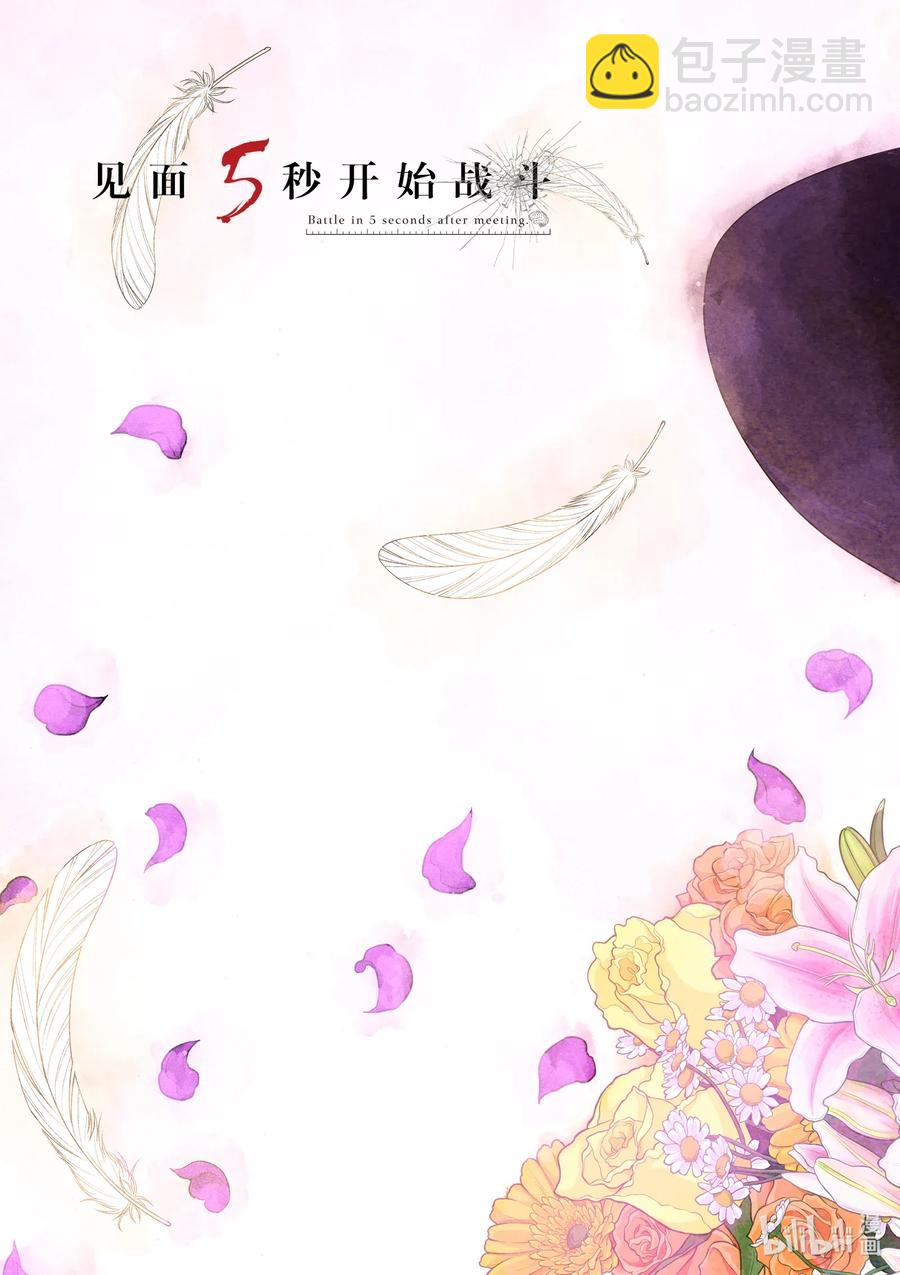 见面5秒开始战斗 - 146 146 - 第3张图