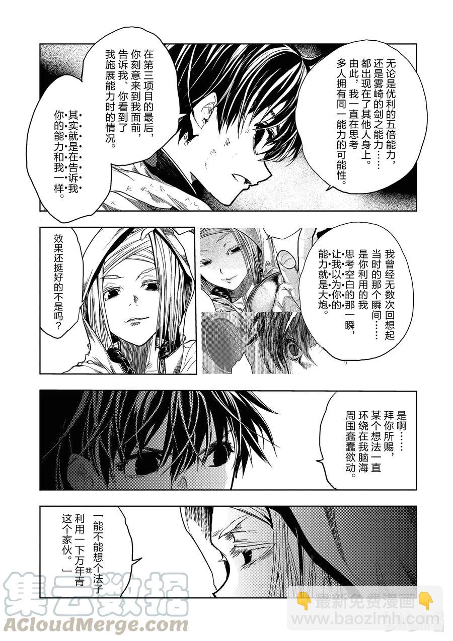 见面5秒开始战斗 - 148 148 - 第13张图