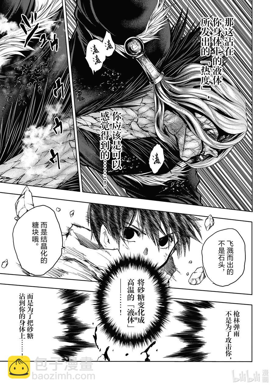 见面5秒开始战斗 - 151 151 - 第12张图