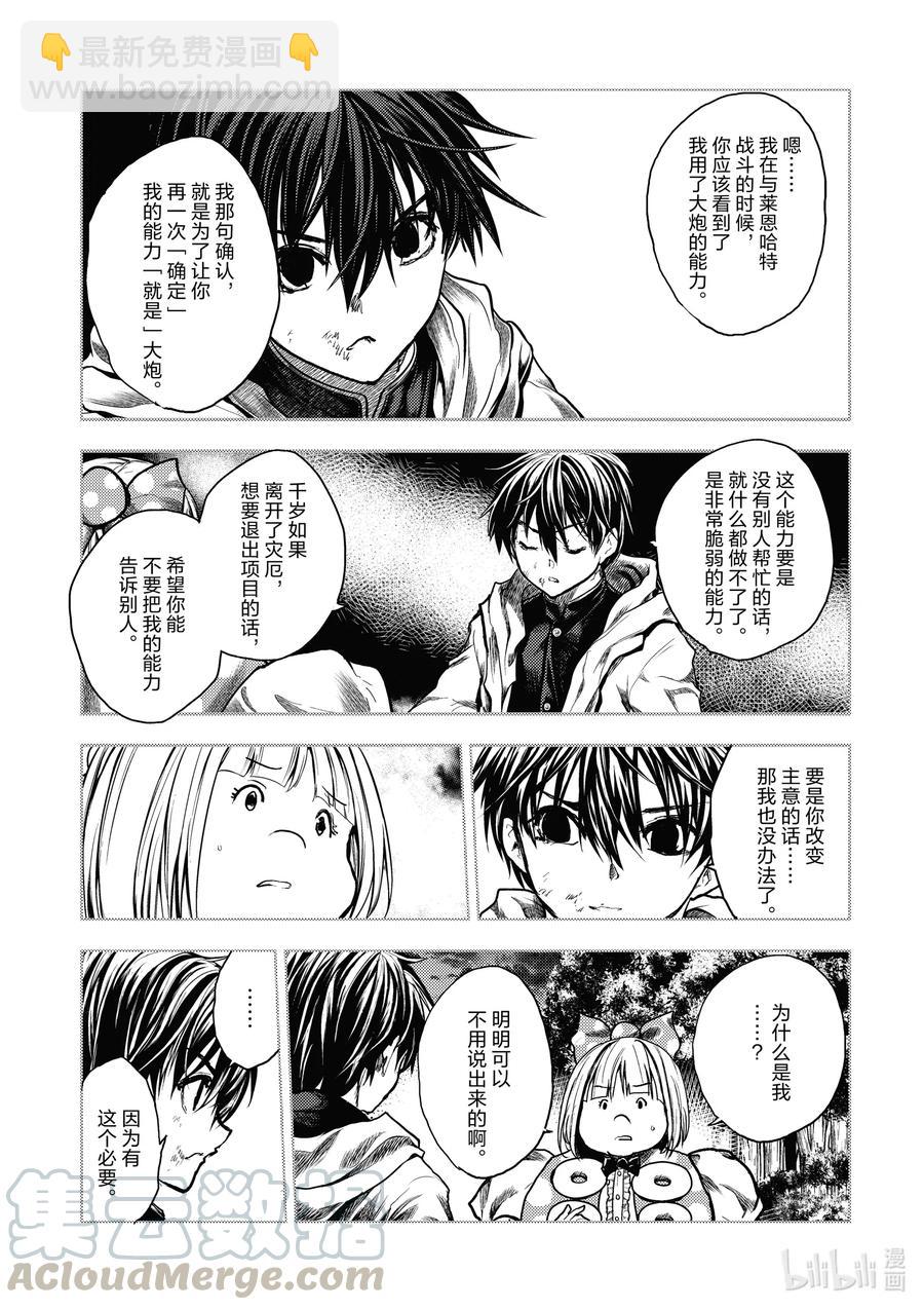 见面5秒开始战斗 - 151 151 - 第4张图