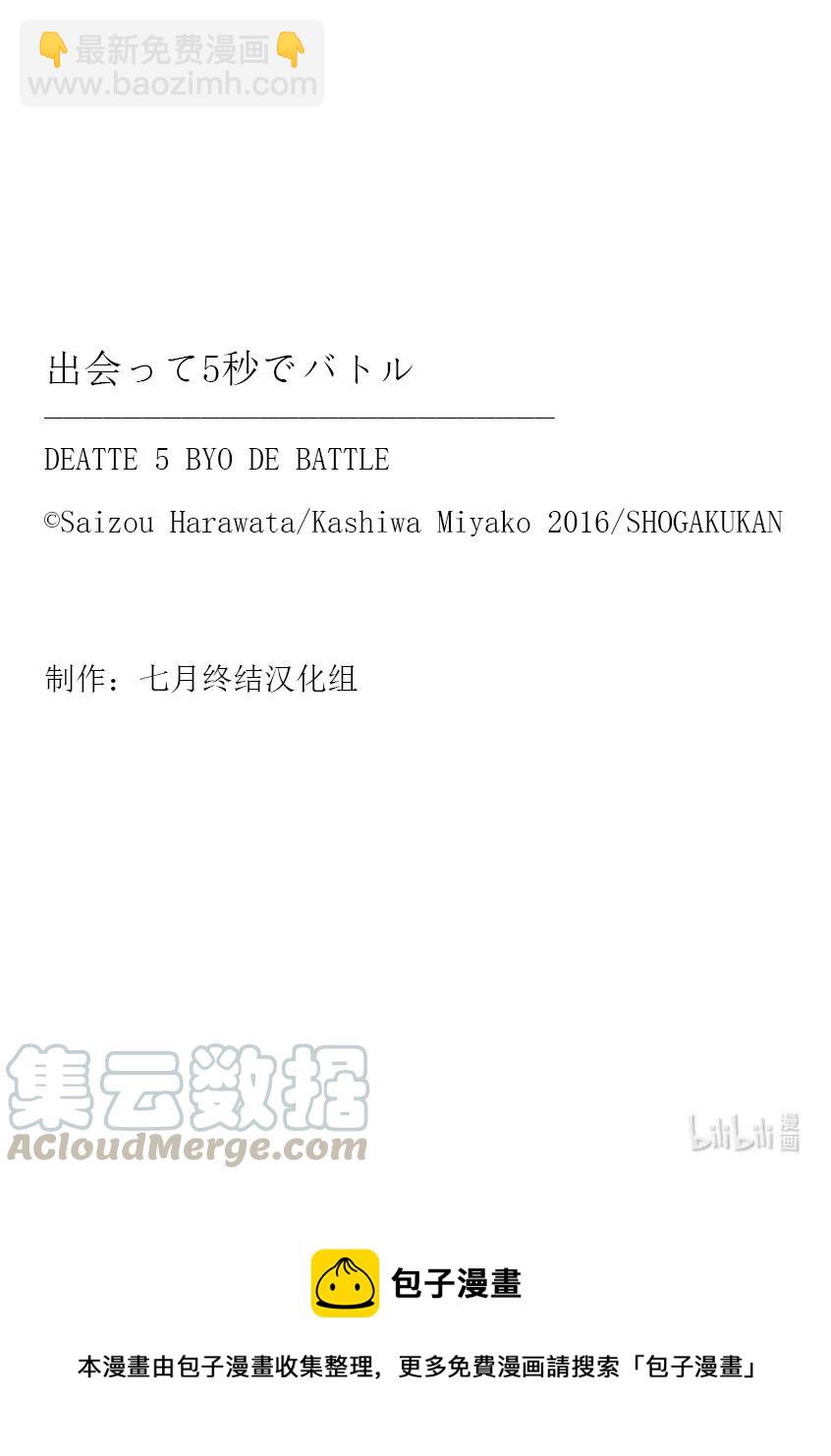 见面5秒开始战斗 - 152 152 - 第11张图