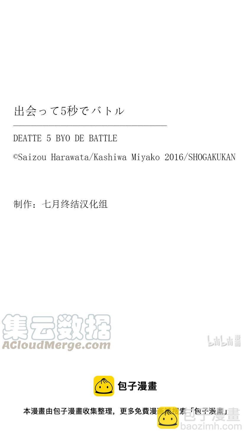 见面5秒开始战斗 - 156 156 - 第17张图