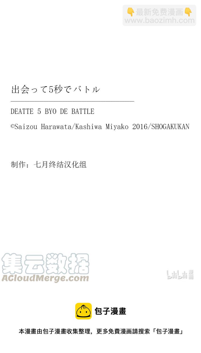 见面5秒开始战斗 - 155 155 - 第23张图