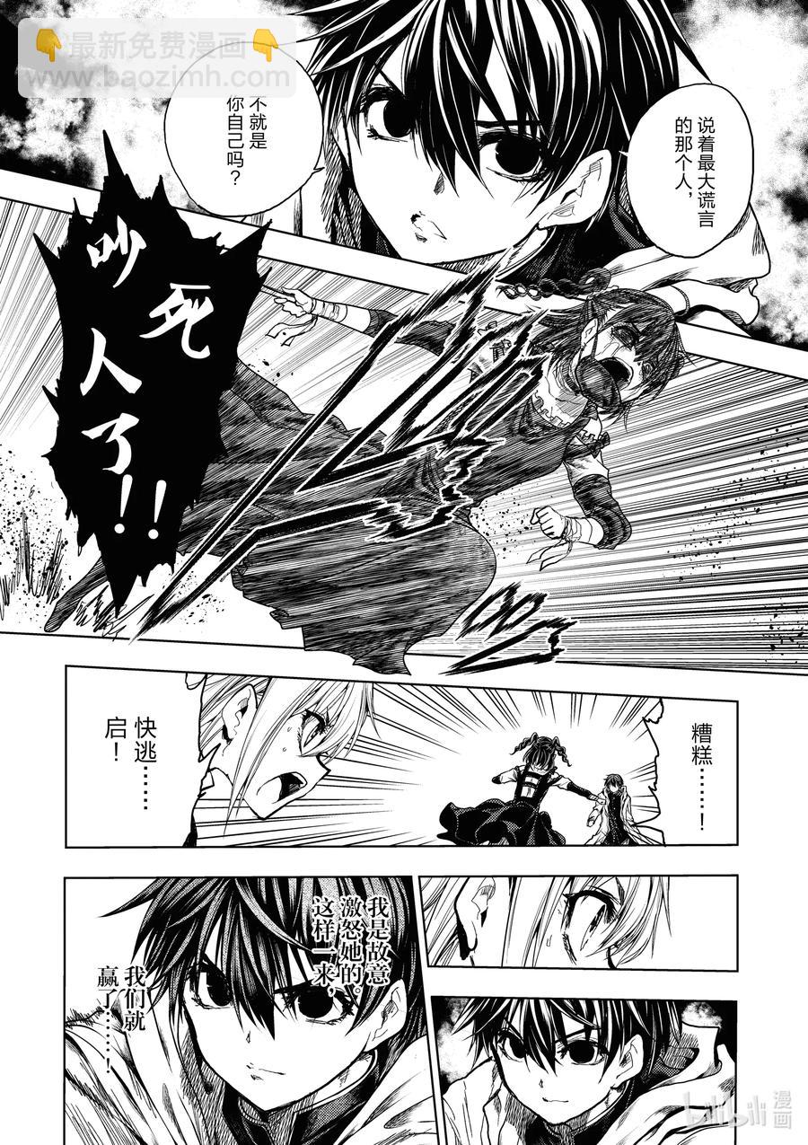 见面5秒开始战斗 - 167 167 - 第16张图