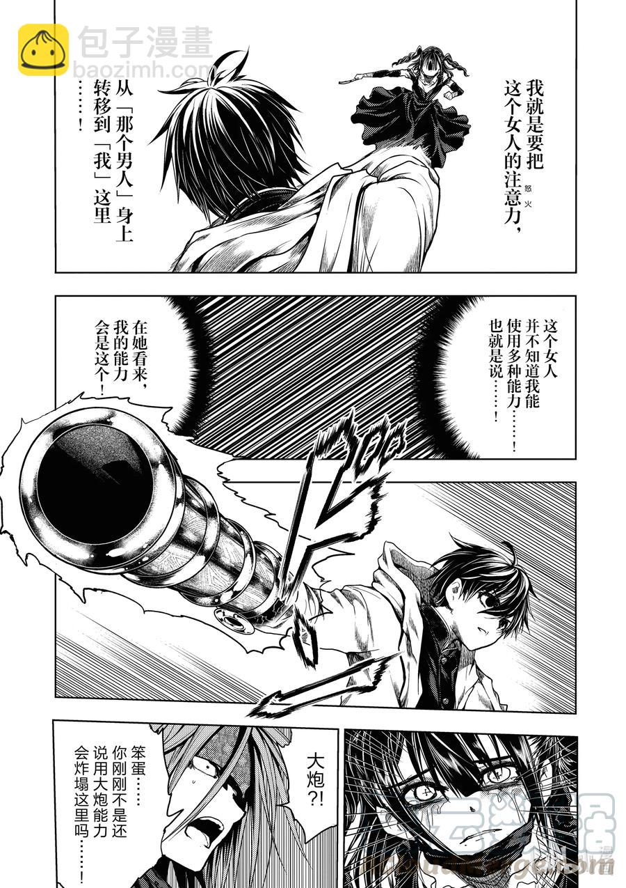 见面5秒开始战斗 - 167 167 - 第17张图