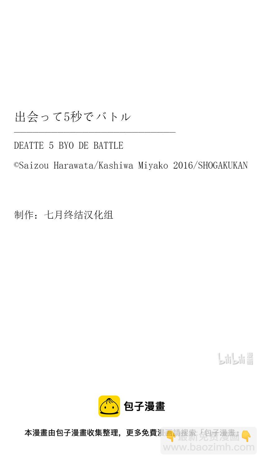 见面5秒开始战斗 - 167 167 - 第24张图