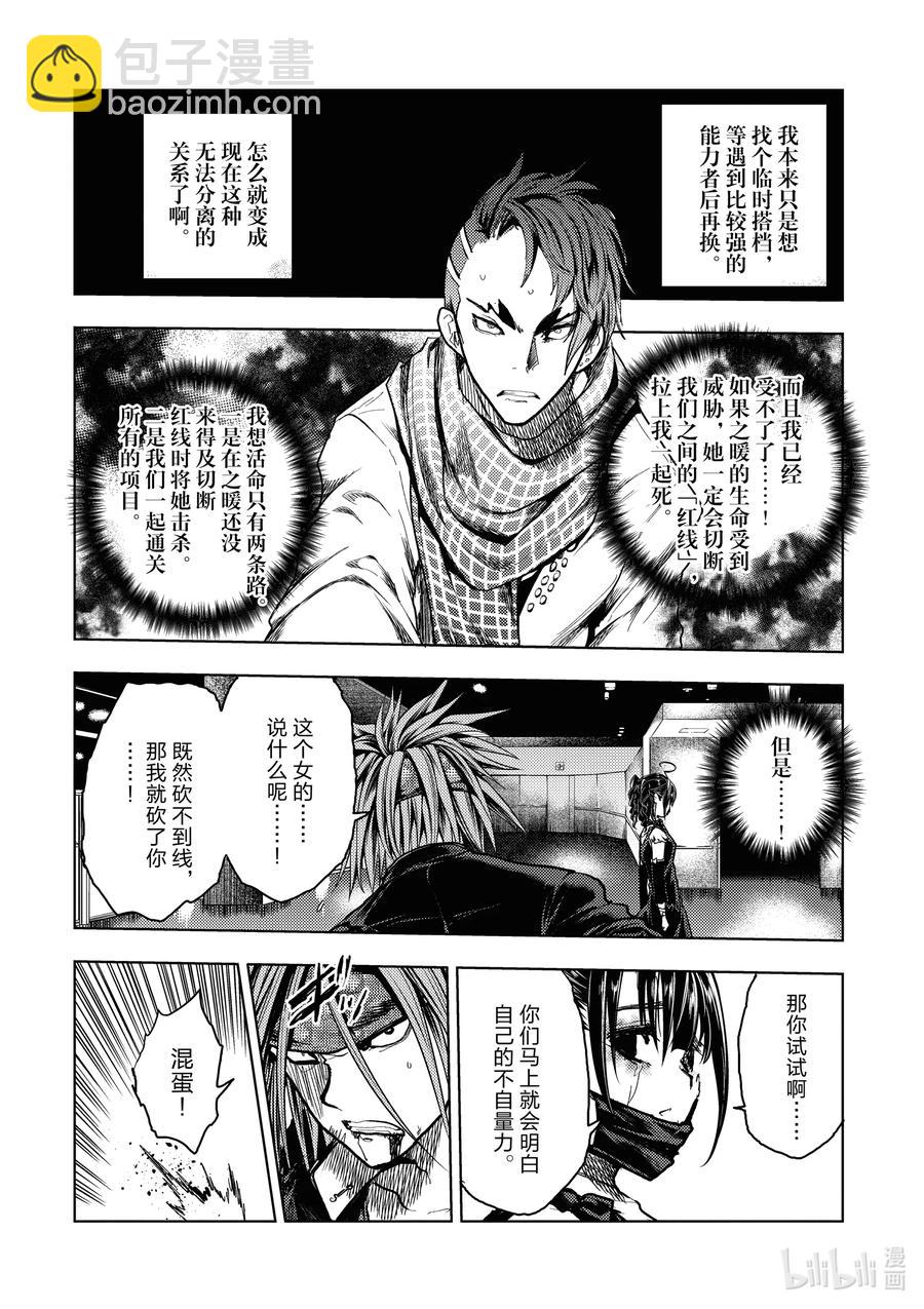 见面5秒开始战斗 - 167 167 - 第8张图