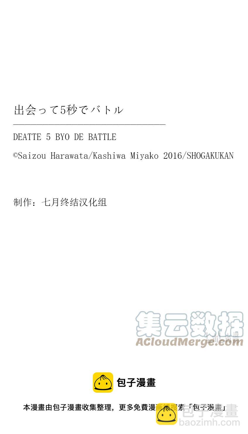 见面5秒开始战斗 - 171 171 - 第21张图