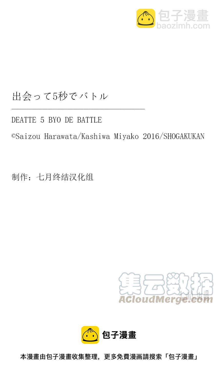 见面5秒开始战斗 - 168 168 - 第13张图