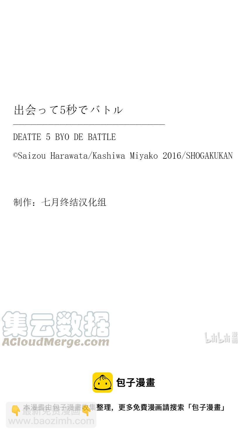 见面5秒开始战斗 - 170 170 - 第14张图