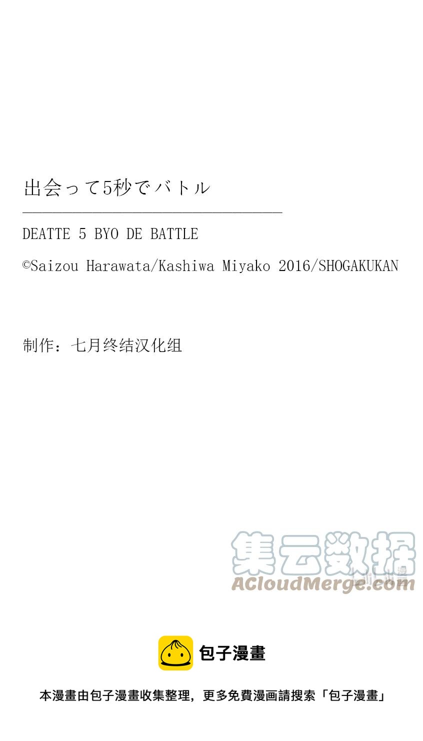 见面5秒开始战斗 - 173 173 - 第17张图