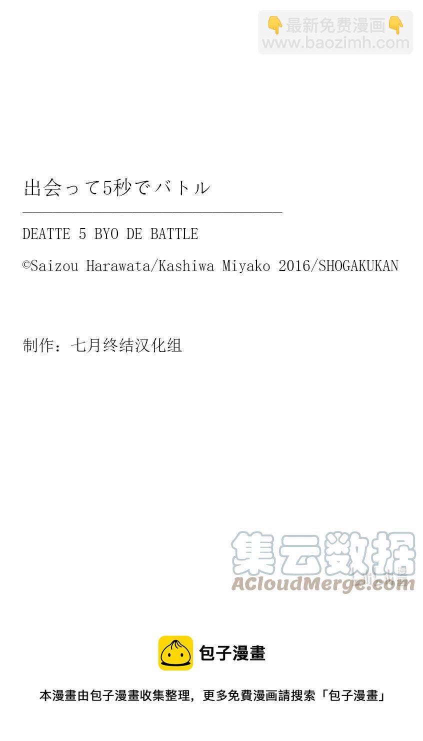 见面5秒开始战斗 - 176 176 - 第25张图