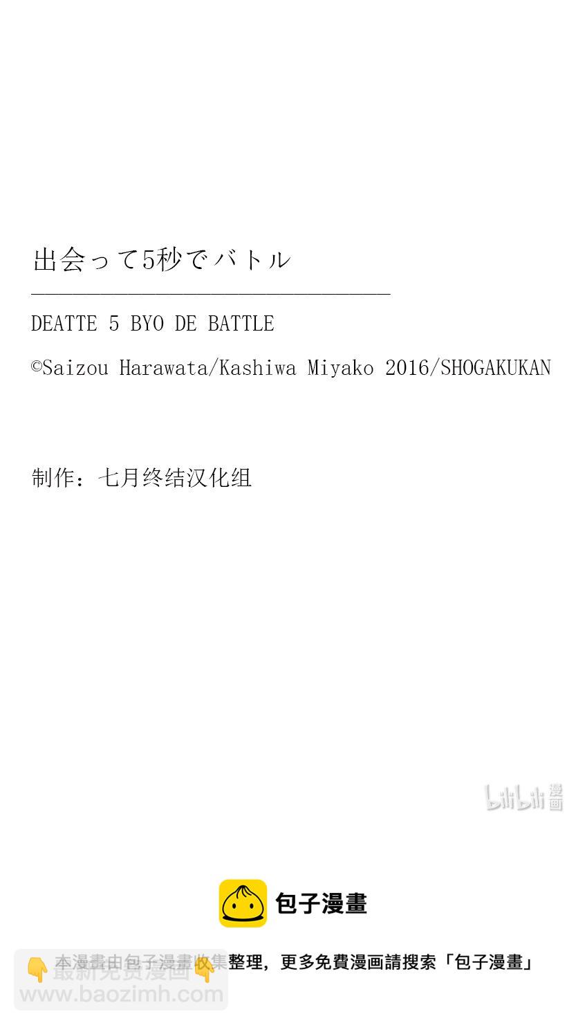 见面5秒开始战斗 - 180 180 - 第21张图