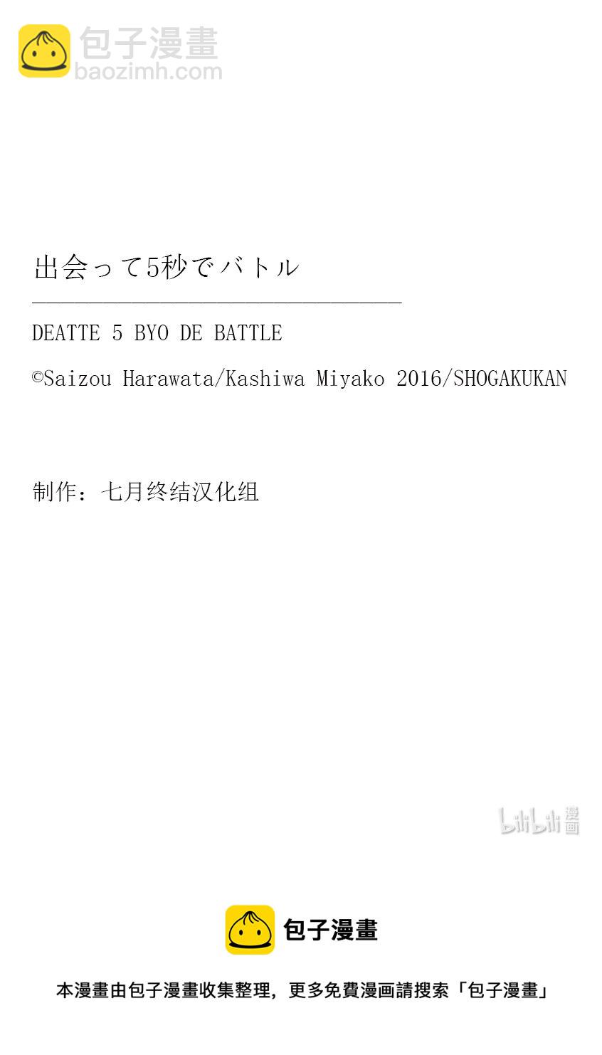 见面5秒开始战斗 - 185 185 - 第17张图