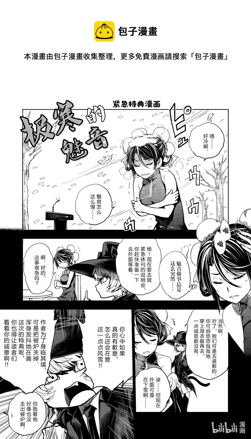 见面5秒开始战斗 - 附赠 紧急特典漫画 - 第1张图