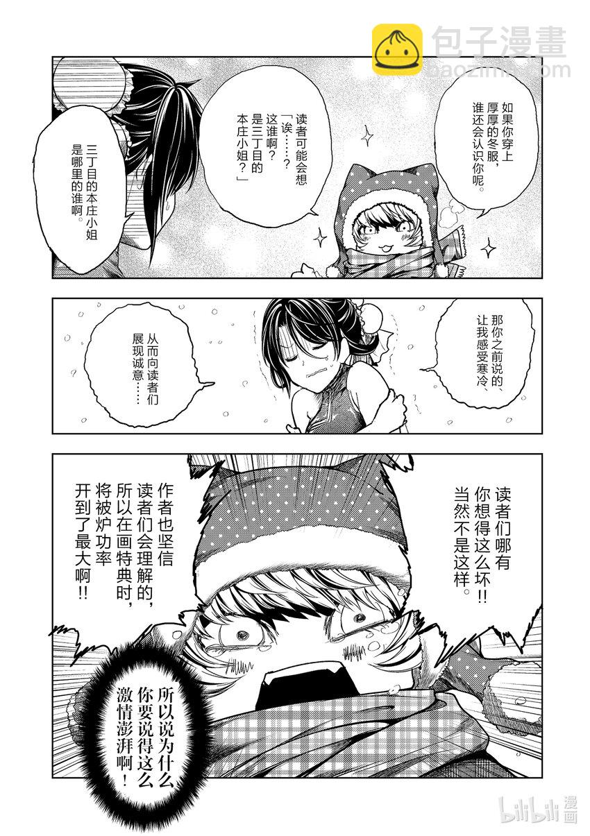 见面5秒开始战斗 - 附赠 紧急特典漫画 - 第3张图