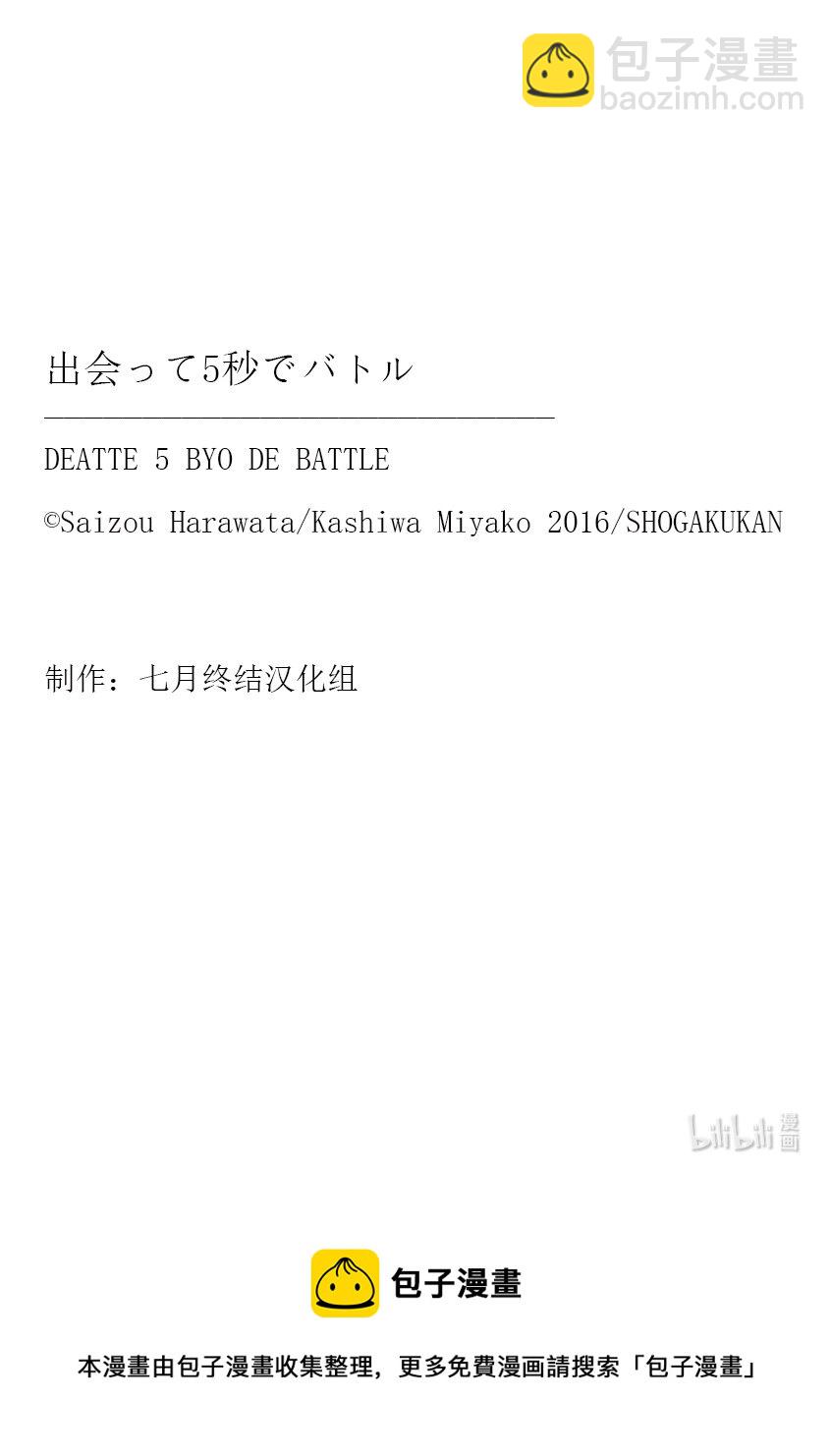 见面5秒开始战斗 - 附赠 紧急特典漫画 - 第5张图