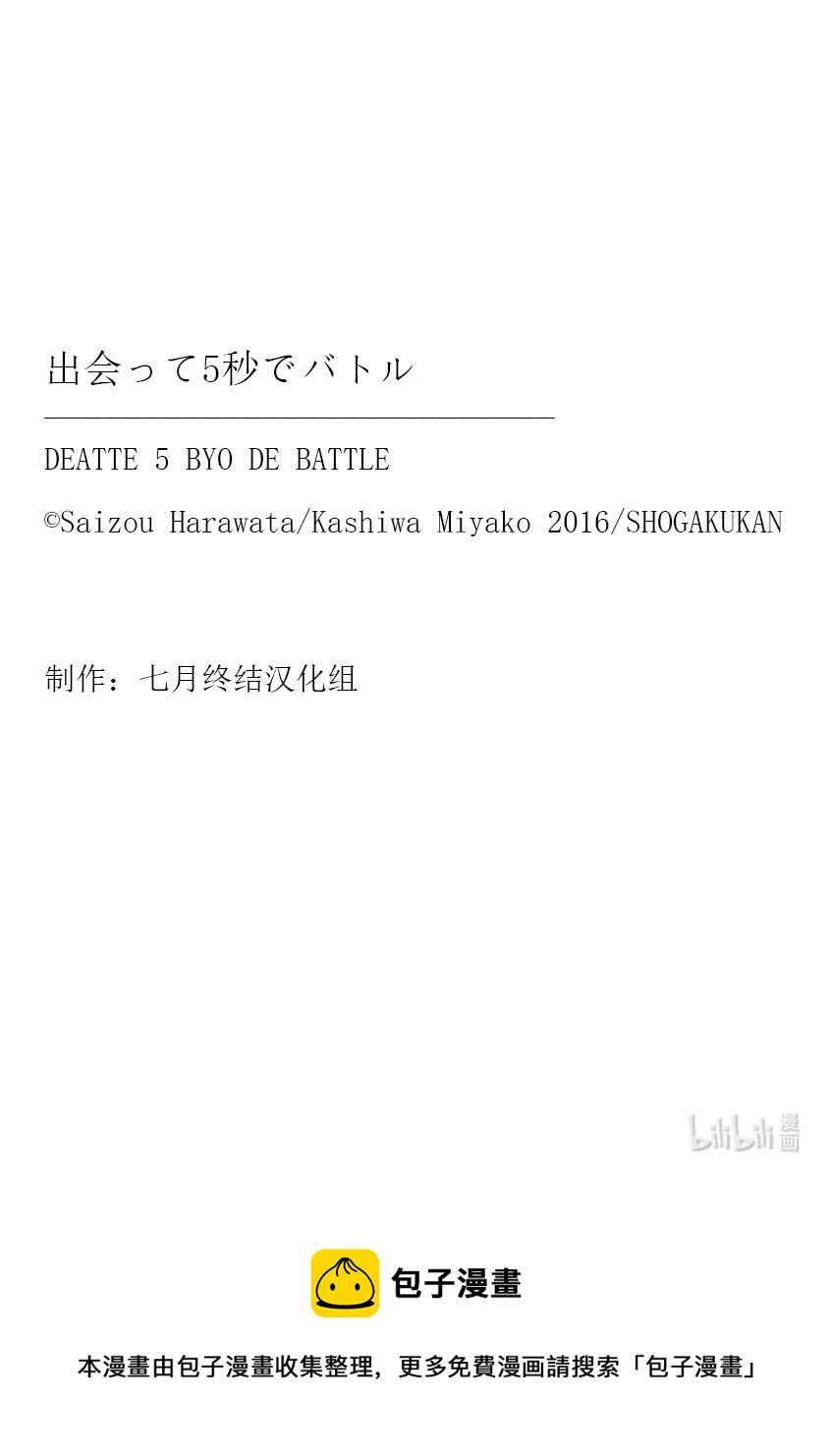 见面5秒开始战斗 - 184 184 - 第16张图