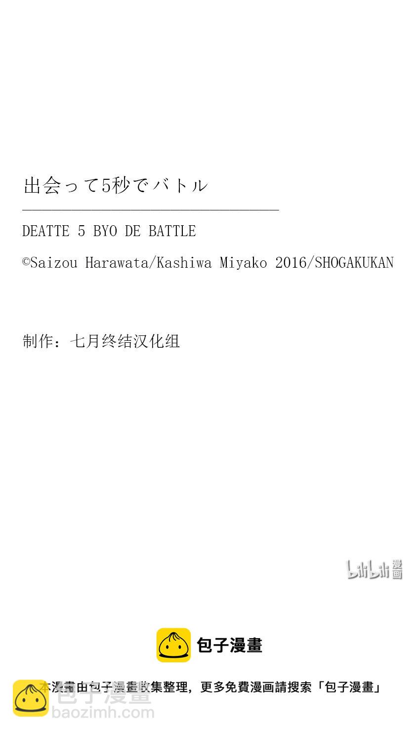 见面5秒开始战斗 - 189 189 - 第23张图