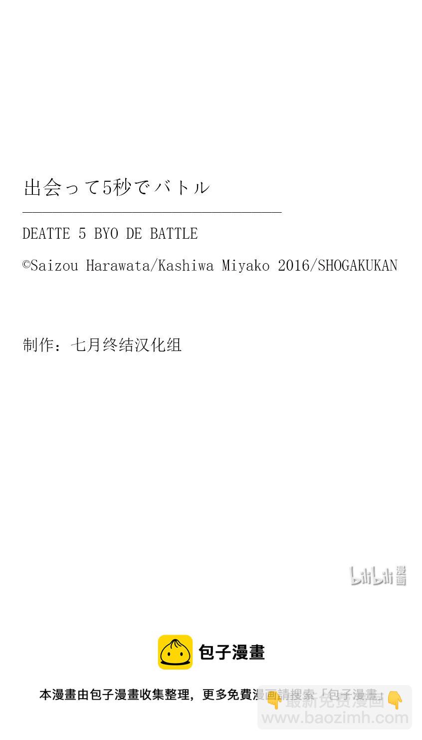 见面5秒开始战斗 - 188 188 - 第21张图